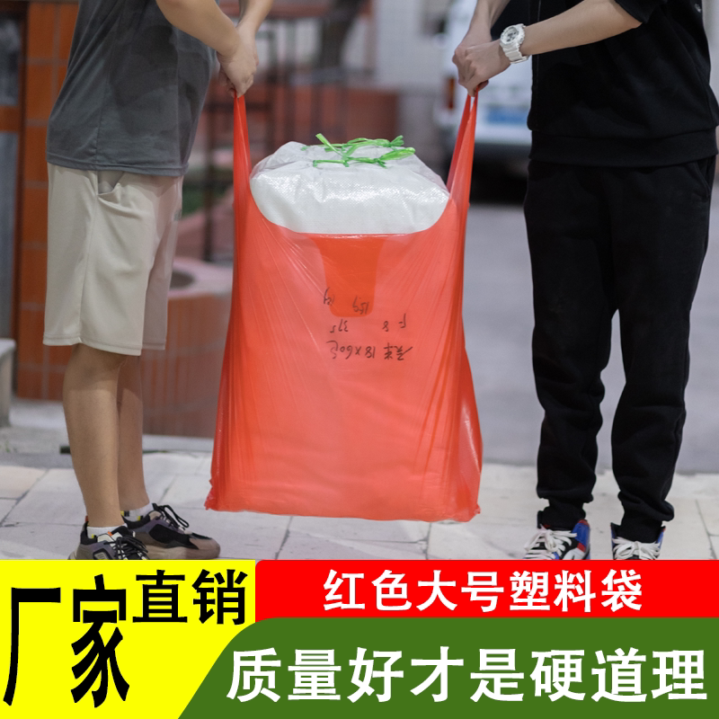 加厚塑料袋红色特大号搬家打包袋