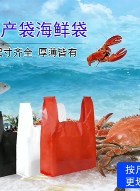 红色加厚水产袋海鲜袋批发装鱼袋手提袋购物袋五金螃蟹海鲜专用袋