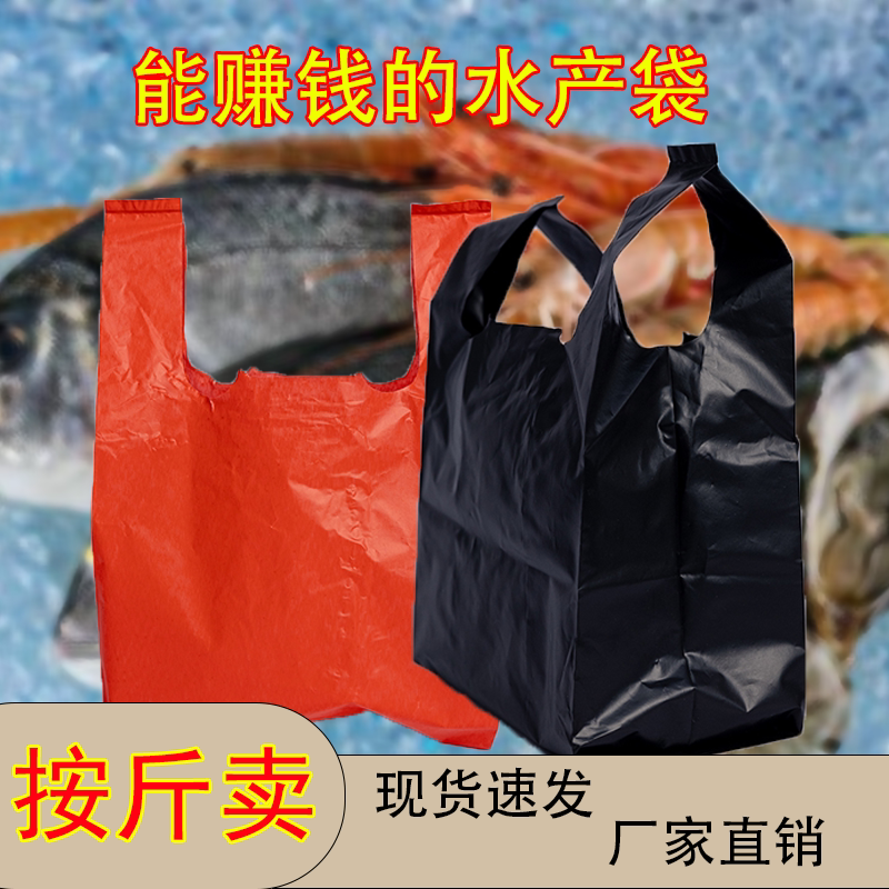 水产袋装鱼蟹虾塑料背心手提袋