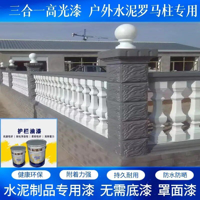 水泥护栏漆仿木纹油漆大理石栏杆水K性环保涂料防水高光油漆