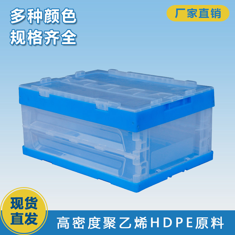 塑料透明物流周转箱塑胶箱带盖y子折叠箱蓝色收纳箱内倒式折叠箱