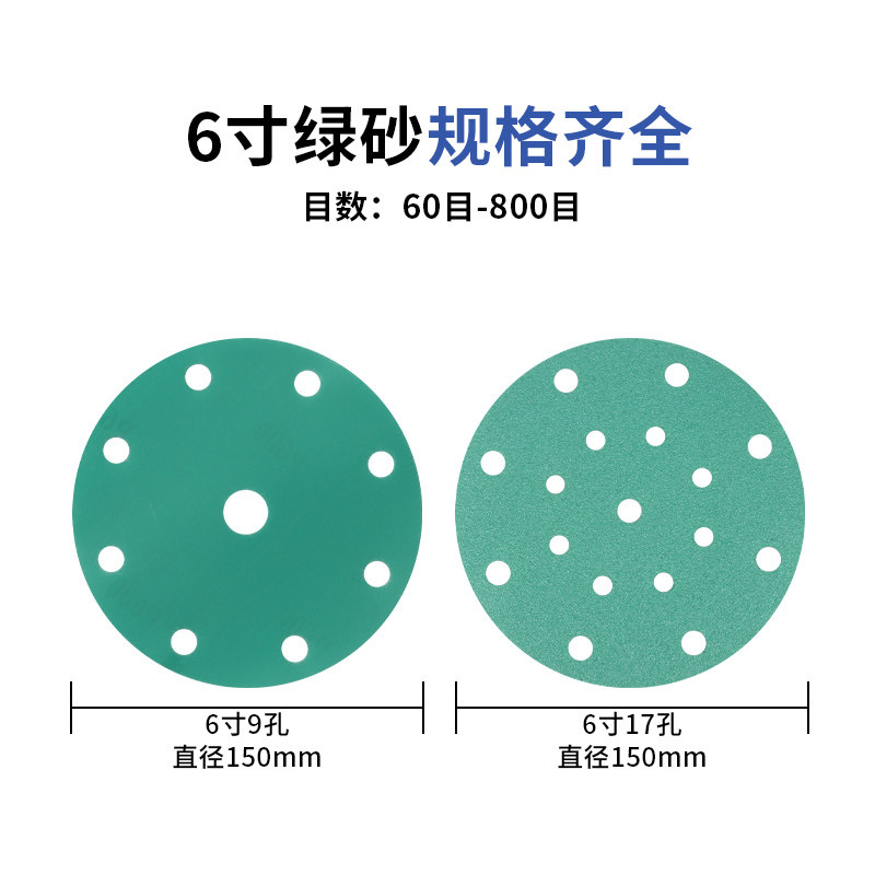 锐利锋植绒砂纸6寸17r孔圆形打磨机墙面打磨抛光自粘圆盘沙纸无尘