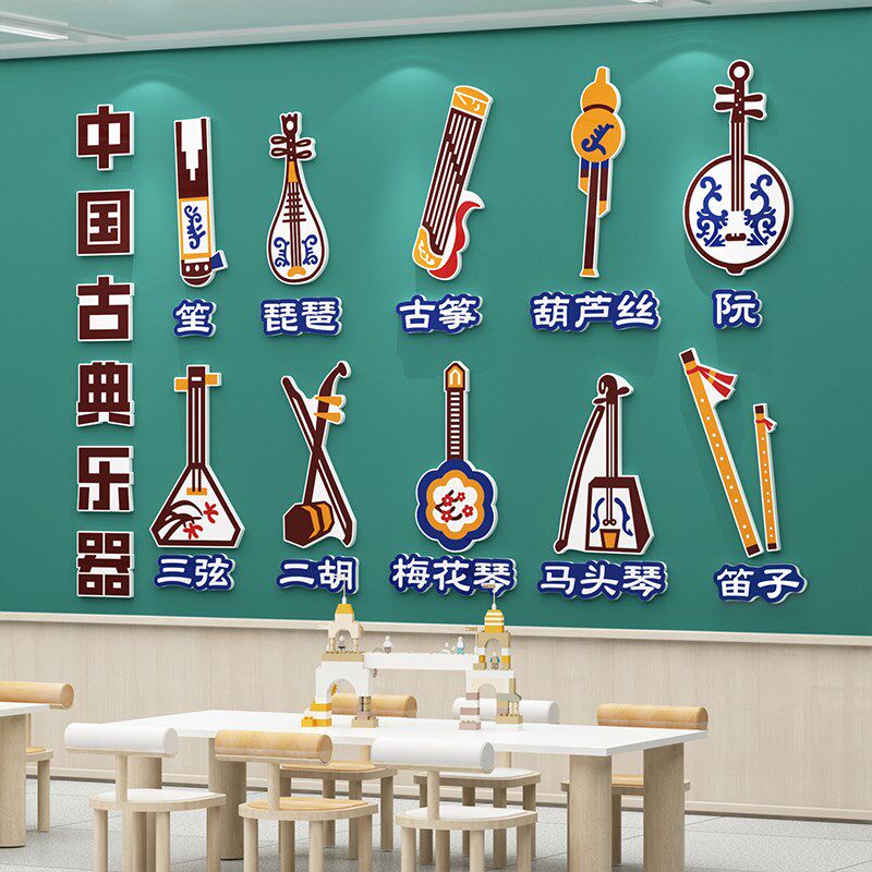 传统文化墙贴音乐教室布置幼儿园墙面装饰环创主题成品Z境材料楼