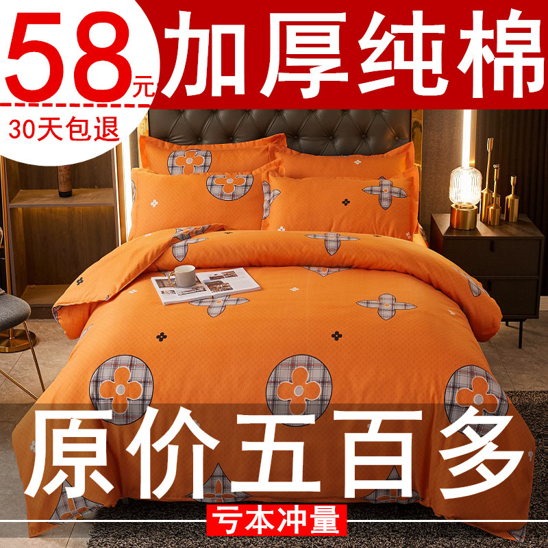 四件套100全棉床m上用品床单被套1.8双人被罩床上4件套秋冬季