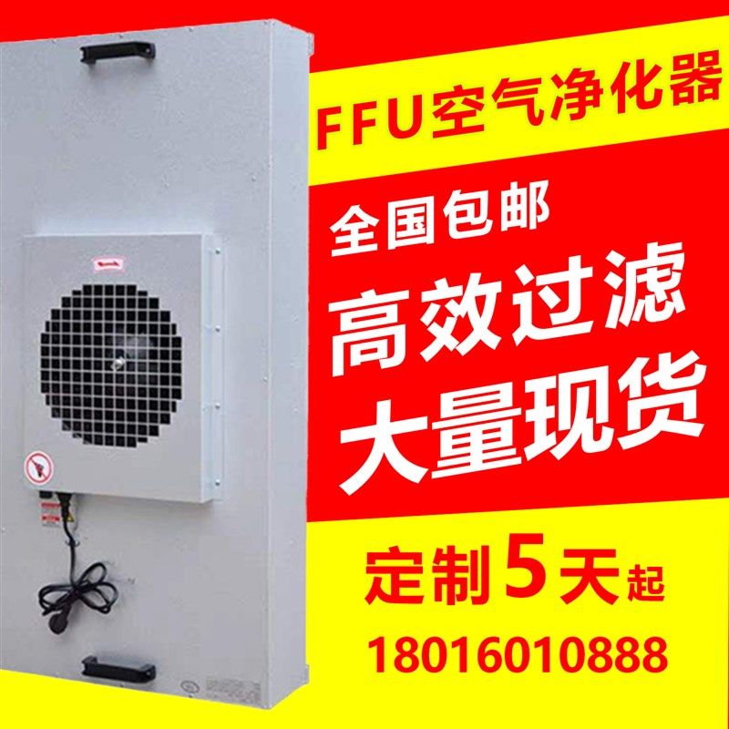 ffu空气净化器工业无尘车间净化z风机过滤百级层流净化器FFU净化