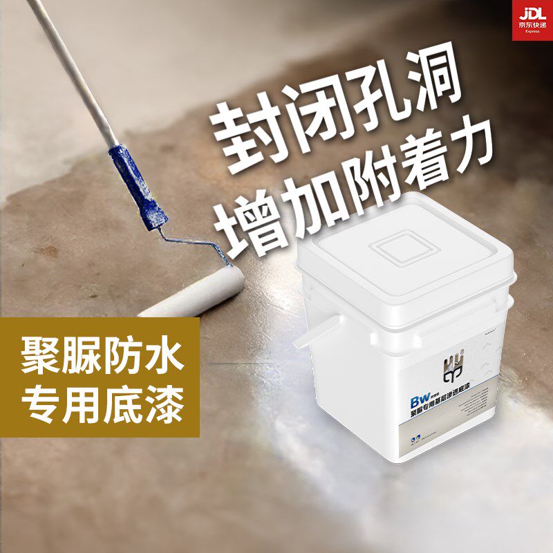 Bw聚脲渗透底漆透明p聚脲防水屋顶胶外墙防水外墙防水补漏材料