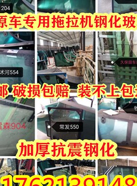 雷沃欧豹拖拉机玻璃门M1104/12v04/1604/1804/2004/2204挡风玻璃