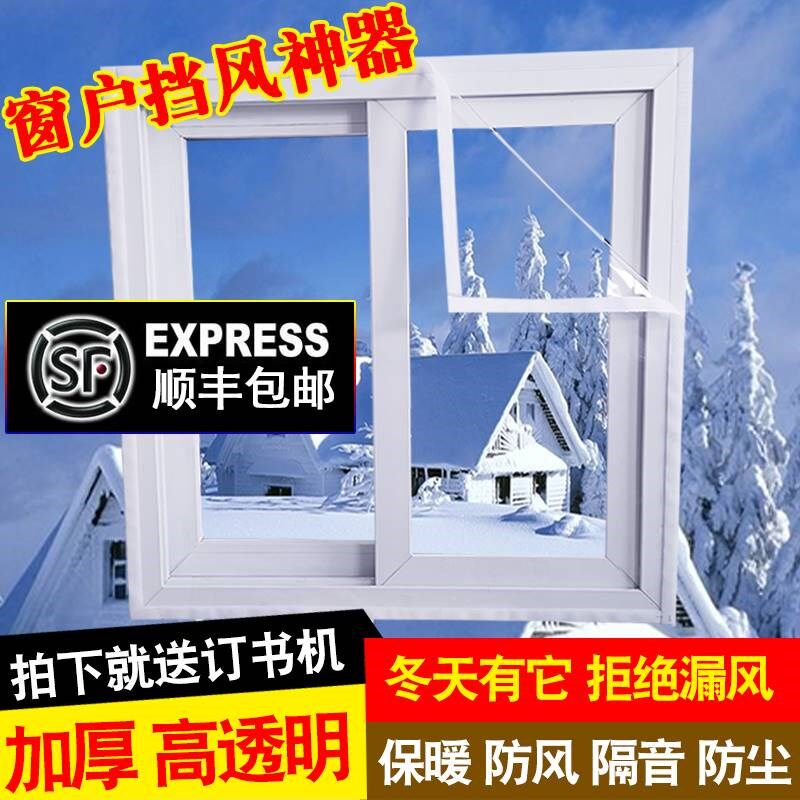 窗户保温贴挡风神l器门窗密封条封窗防寒保暖防风防尘隔音膜漏风