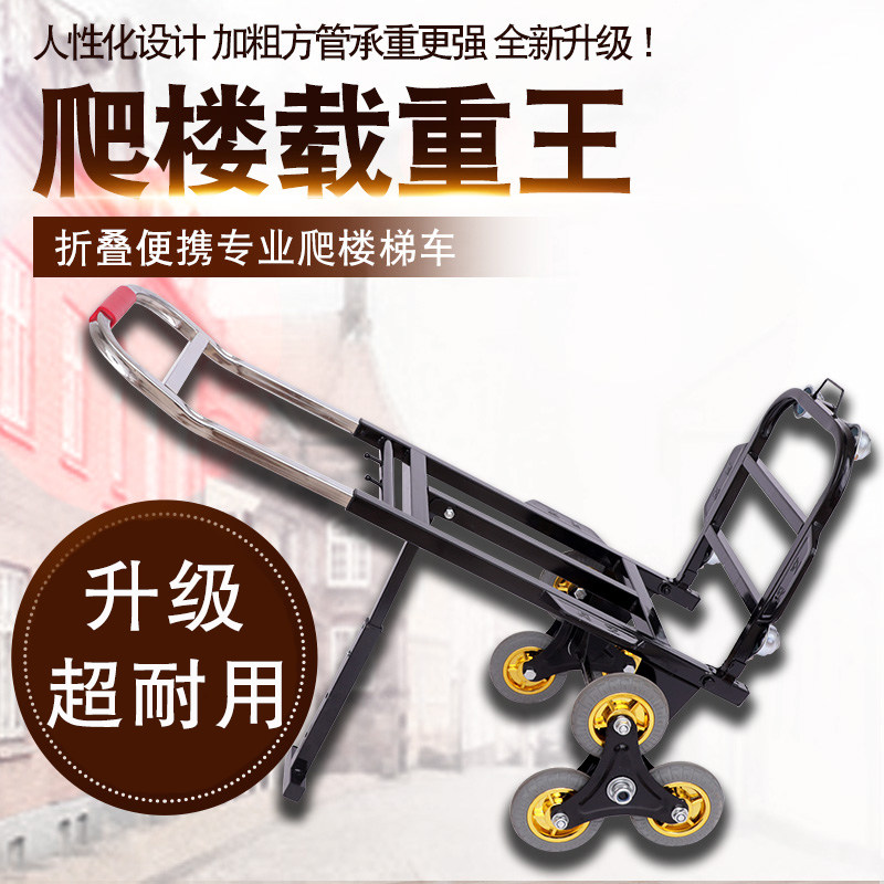 上楼梯搬货神器重物推车六轮y爬楼车搬运车小推车拉货大轮子上下