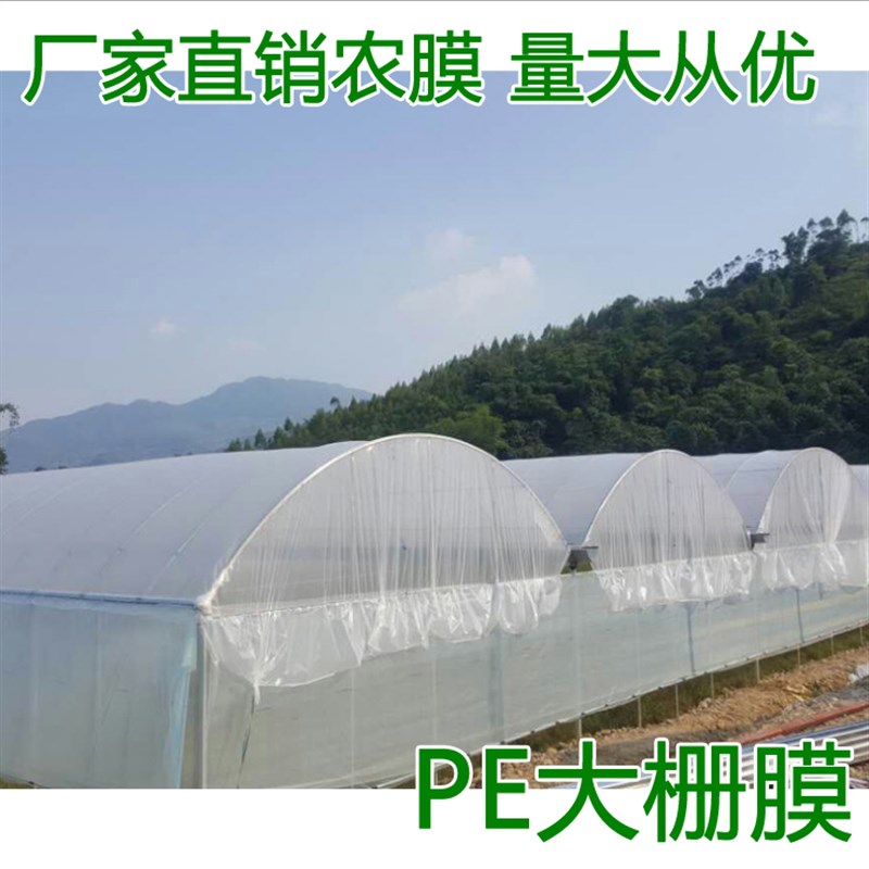 塑料微薄透明f地膜大棚膜保温保湿种植地膜农用工程建筑膜养护白