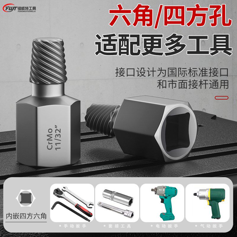 断头螺丝取出器 多功能螺母滑丝反牙丝锥水管扳手退丝.器拆除工具