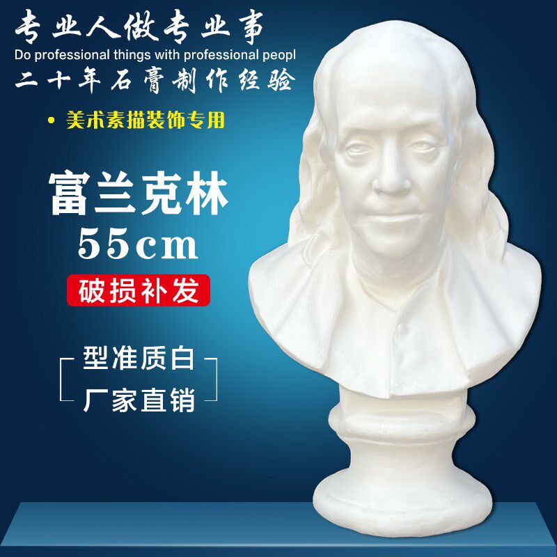 富兰克林石膏e头像摆件大号美术教具素描人物画室装饰摄影道具雕