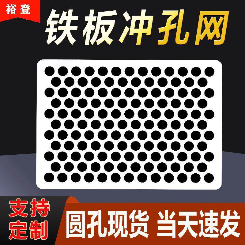铁板冲孔网圆孔现货1米q*2米冲孔板冷轧板过滤金属钢板带孔筛网
