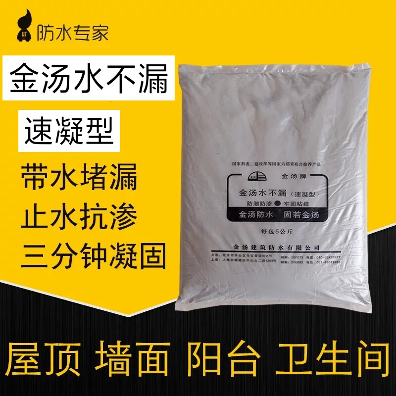 金汤水不漏速凝型快干水泥堵漏z王卫生间管道屋顶快速补漏灵防水