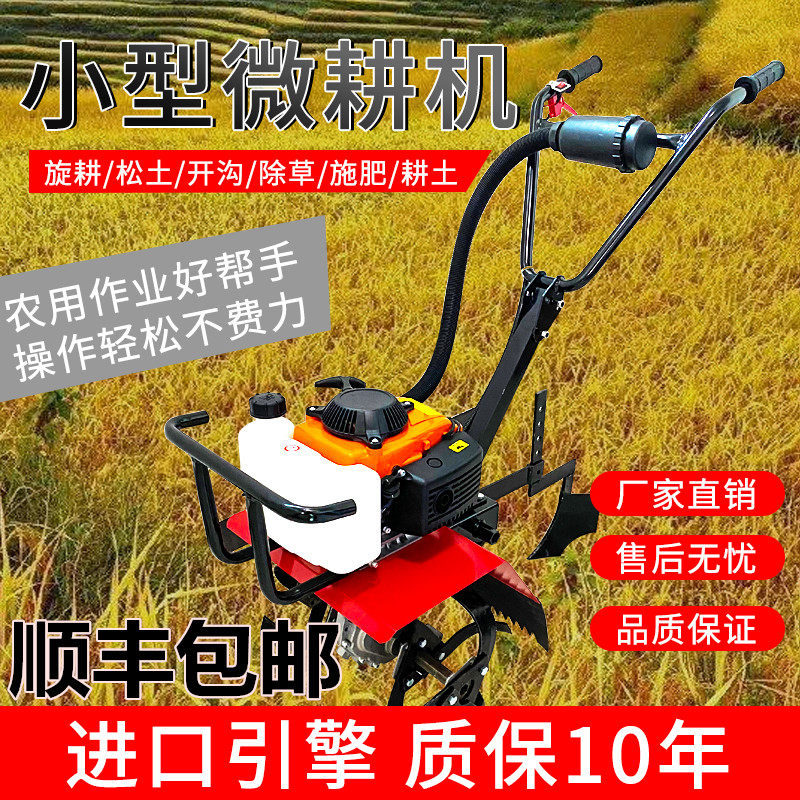 小型汽油微耕机四冲程两驱t微耕除草开沟机旋耕犁地开荒轻便型农