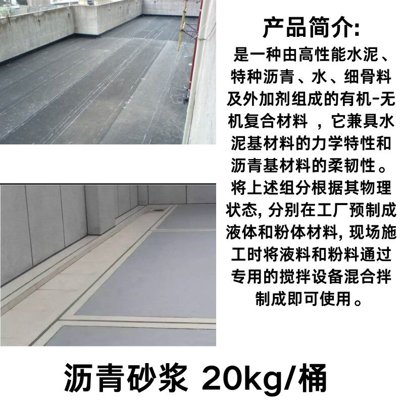 沥青砂浆伸缩g缝填补无砟轨道板地面填充大坝沥青砂浆乳化沥青砂
