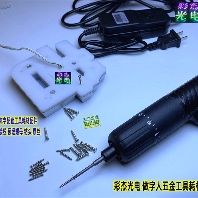 发光字沉孔钻头 螺丝 迷你字工具底板组装L螺丝孔电钻 电动螺丝批
