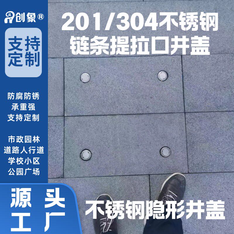 不锈钢隐形井盖链条提拉口井盖方形下水沟盖板装饰雨污.水井盖定
