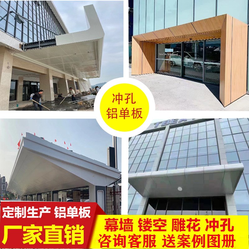 外墙别墅铝单板雨棚酒店装饰材料工厂氟碳铝单板门头3mm厚铝单板