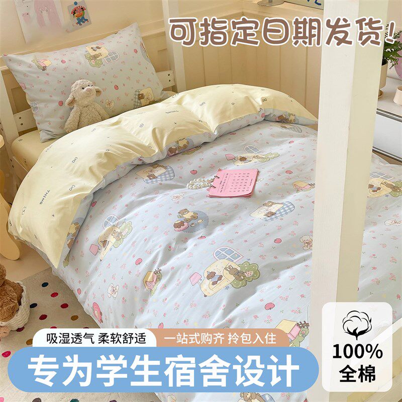 男女大学生宿舍床上三件套纯棉全棉被套罩床M单六件套拎包入住床