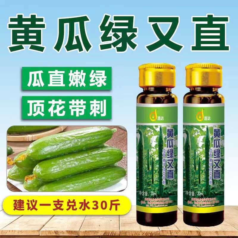 黄瓜拉长拉直素增瓜顶花带刺绿长J直顺直药黄瓜专用叶面肥