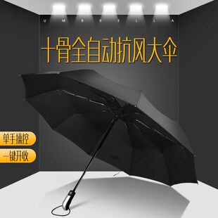 全自动折叠结实大号雨伞大量双人男女抗风晴雨两用伞定制广告