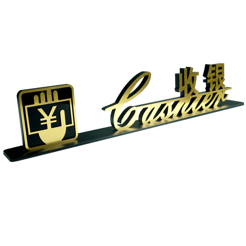 收银牌台牌提示牌服务台logo接待处标识立S体字收费桌牌定制