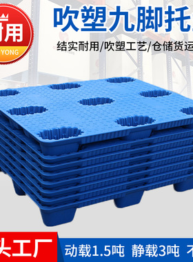 富立卡1210吹塑九脚托盘平板叉车塑料I托盘塑胶卡板仓库物流垫板