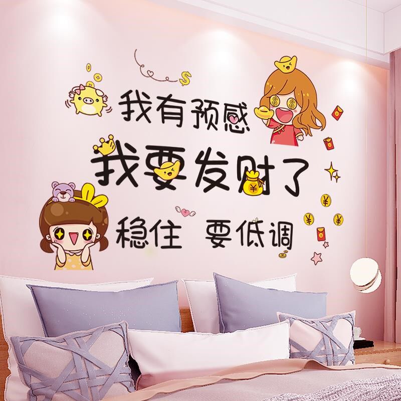墙贴纸卧室墙面装j饰品温馨床头房间布置贴画背景墙壁纸贴墙纸自
