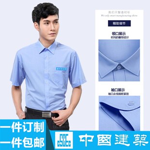 中国建筑蓝衬衫h工作服工装中建蓝衬衣中建CI系统工服白寸衣特大