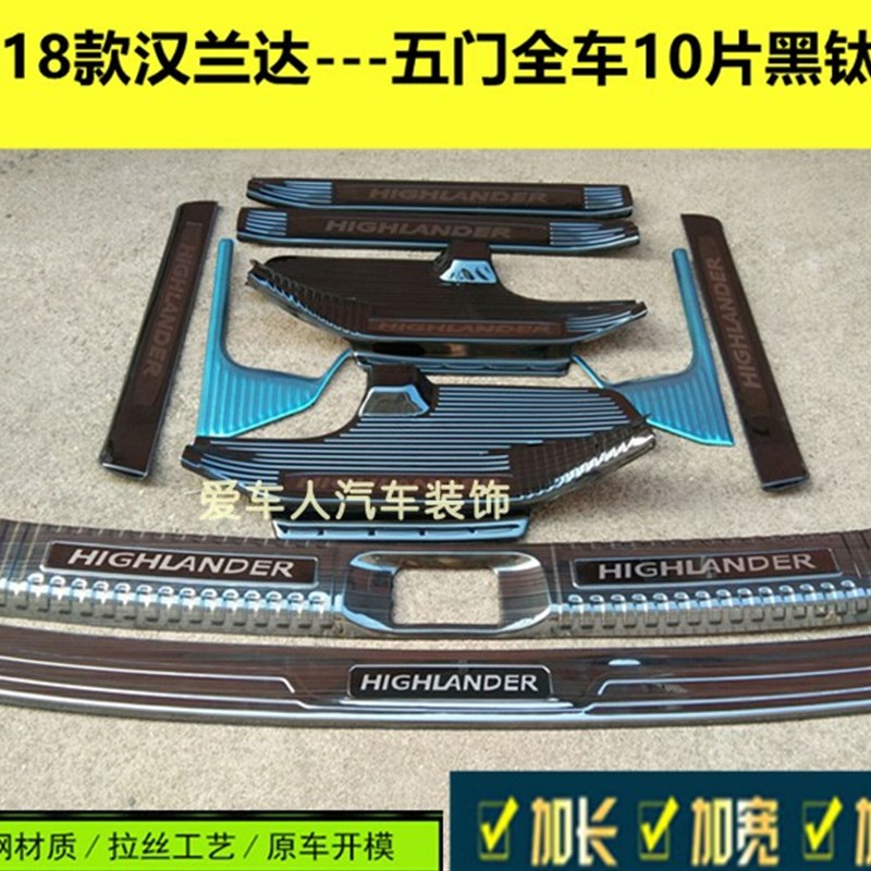 15-21款汉兰达不锈钢门槛条迎宾踏板 汉兰达后护板不锈.钢改装饰