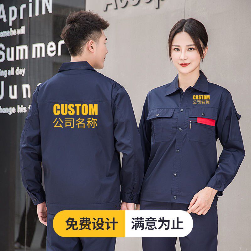 夏季薄款劳保g工作服套装男透气耐磨汽修建筑工地保洁春秋车间厂