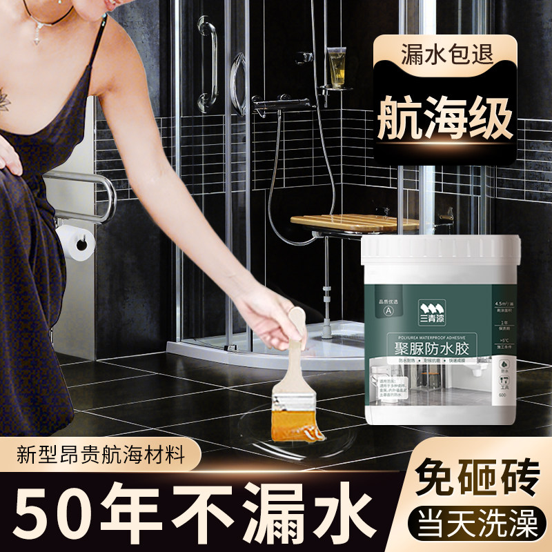 卫生间透明防水胶地面补漏防漏地胶聚脲涂料漏水渗水免Z砸砖渗透