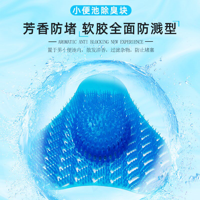 小便池除臭过滤网尿斗芳香球卫A生间去异味香片厕所防溅型三角香