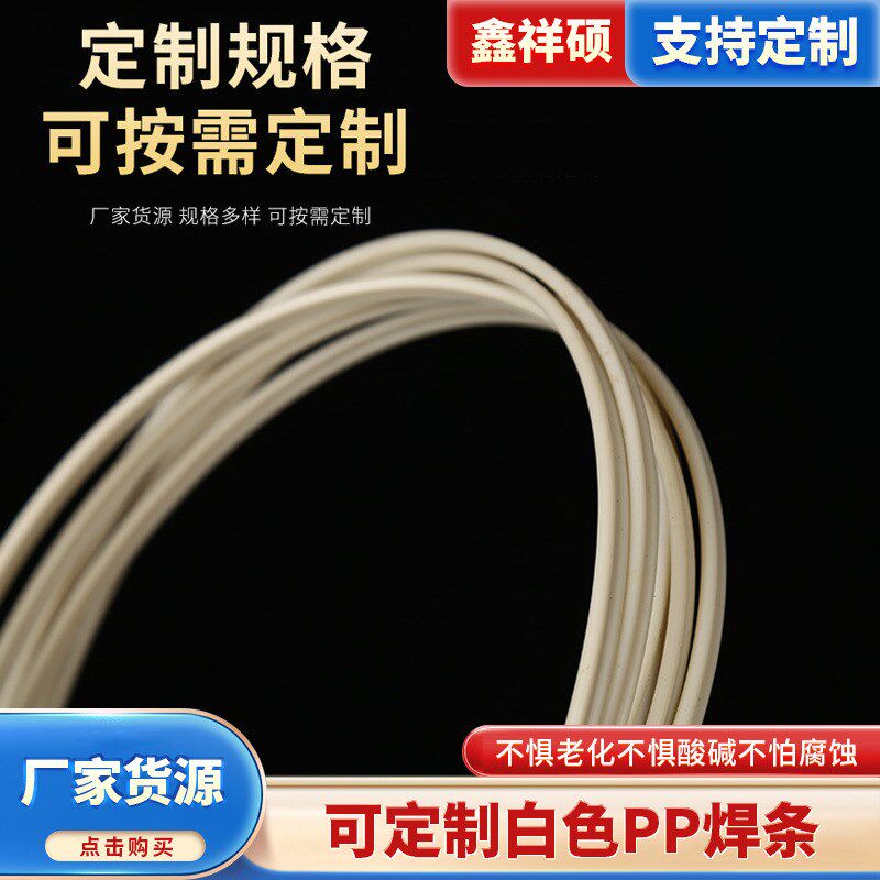 PP塑料焊条厂家 双股/三角焊条透明灰色聚丙烯焊条定 制焊条现货