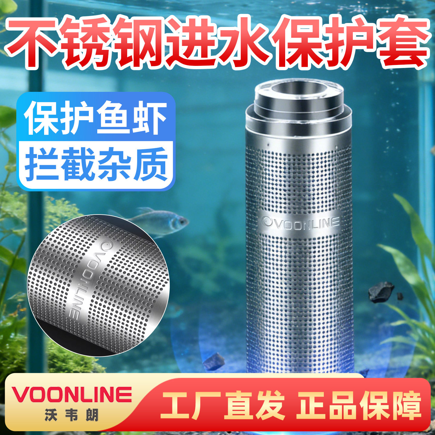 沃韦朗不锈钢进水口保护套鱼缸水族箱过滤器吸水口滤网套替代棉套
