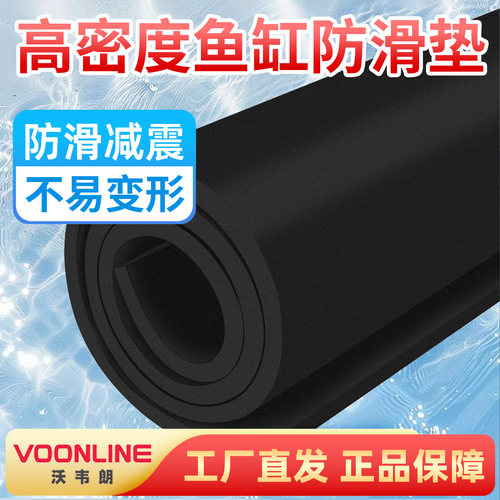沃韦朗加厚防滑鱼缸垫底部专用垫