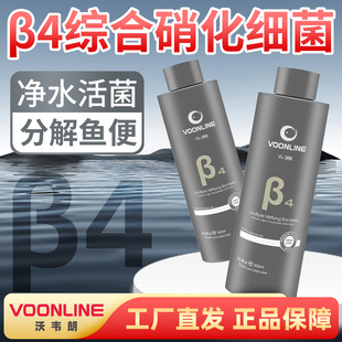 沃韦朗β4七天硝化细菌硝化活菌复合菌水族缸养鱼专用净水剂乌龟