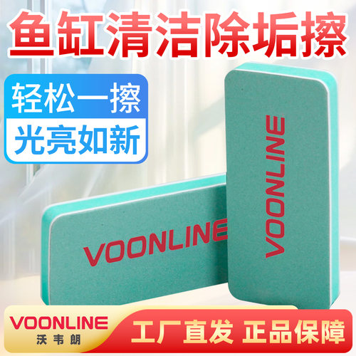 沃韦朗鱼缸擦除水垢魔力擦玻璃