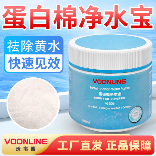 沃韦朗蛋白棉鱼缸去除黄水净水宝