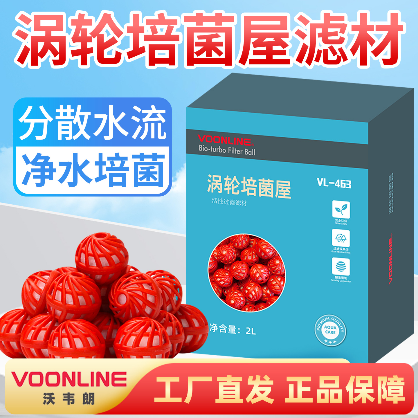 沃韦朗涡轮培菌屋鱼缸翻滚滤材