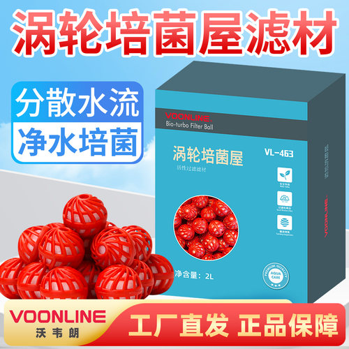 沃韦朗涡轮培菌屋鱼缸翻滚滤材