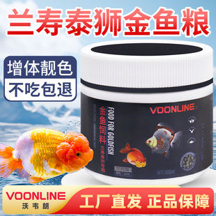 沃韦朗金鱼饲料高蛋白小颗粒兰寿泰狮狮子头鱼粮红草金鱼食专用粮