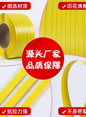 黄色p捆带打包带塑料机用扎编织打687包p带自半自动动货物捆绑带