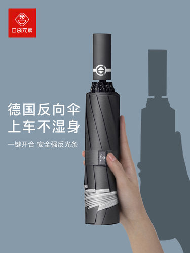 A6L全自动雨伞男反向车载折叠伞女晴雨两用大号超大雨天双人