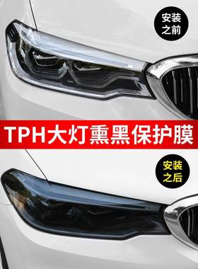 理汽356车灯膜PTPU大吉灯透光保护贴膜TH熏黑尾灯痕车灯防护划膜