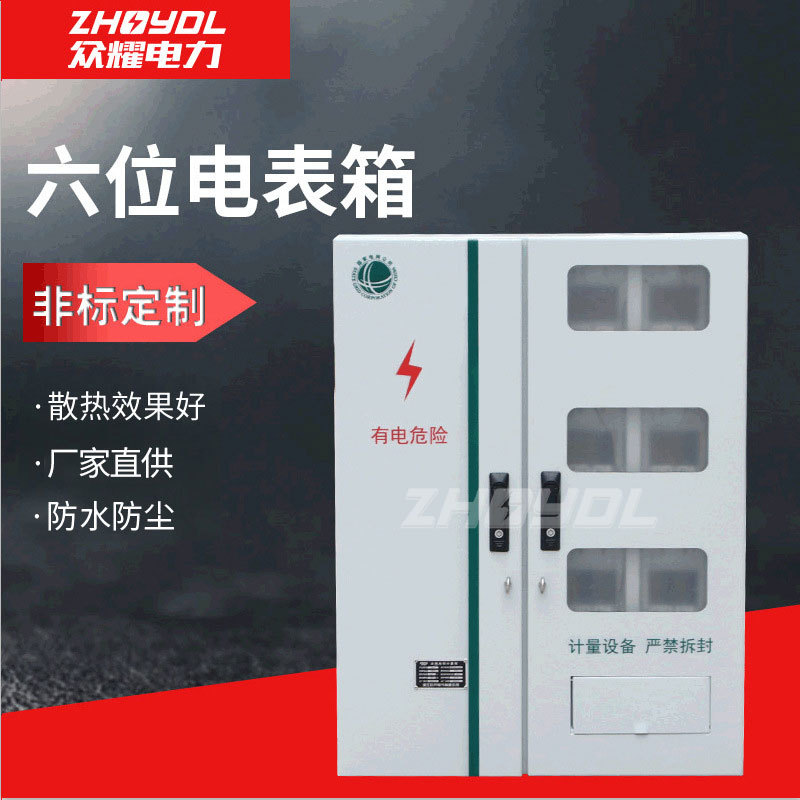 国网江苏不锈钢六位电表箱防雨