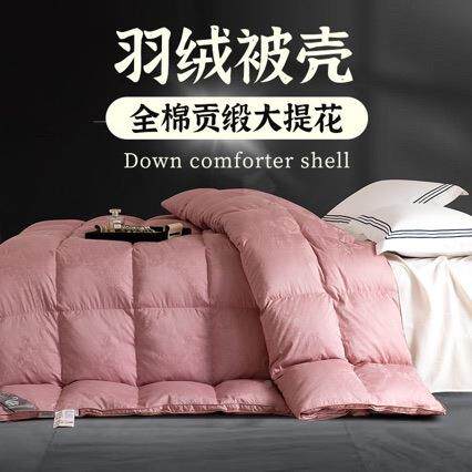 棉质提花双层羽绒被内被半成品自充绒被套壳防钻绒ANK专用胆面填