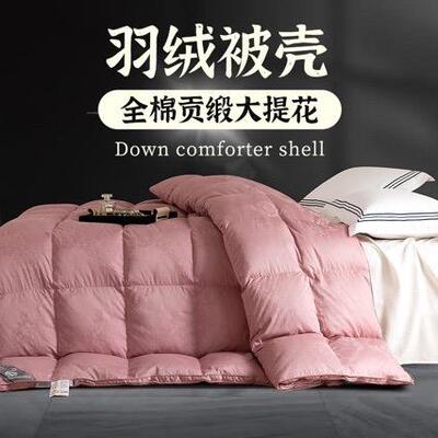 棉质提花双层羽绒被内被半成品自充绒被套壳防钻绒ANK专用胆面填