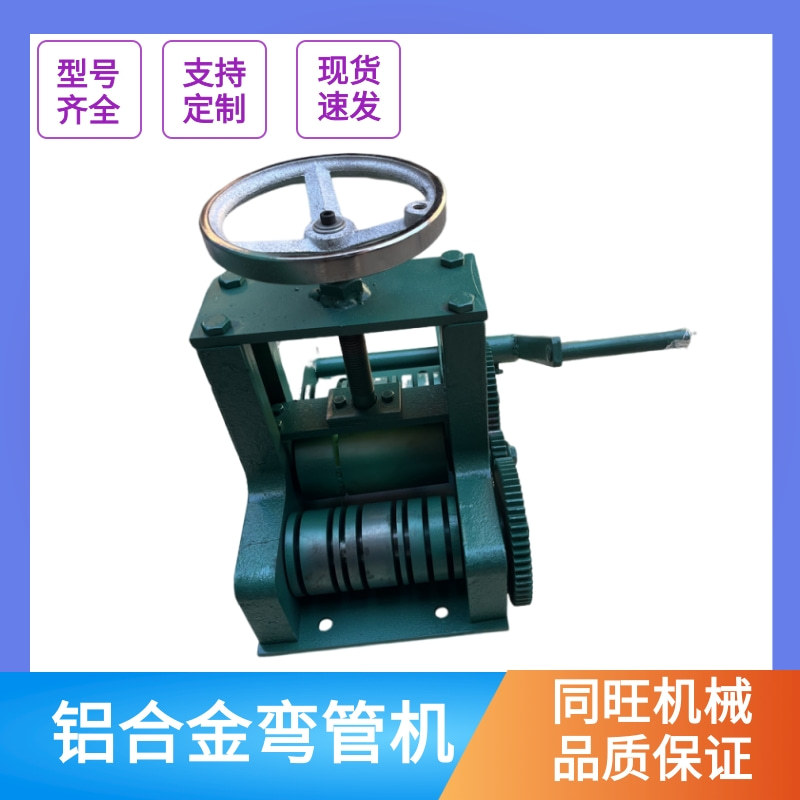 手摇铝合金弯管机 手动折弯机 6-22mm铝条弯圆机煨弯机